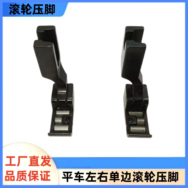 工业平车皮革单h边滚轮压脚 带轮子压脚 R36LN左单边 R36N右单边