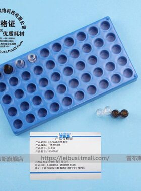 -亚克力板/托 18架架制 瓶m  架进样瓶样品1.5瓶 l 塑料雷瓶解析2