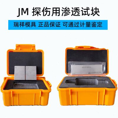 瑞祥不锈钢3试块A型型透东岳比试块对铝合金B三点式牌镀铬模具渗