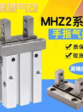 M16/爪  夹/手32头行D40220H气缸- HD20 爪平Z16指25DDDZ1F10/-/0