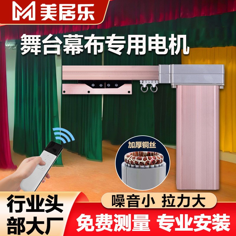 舞台升降幕布电机轨道背景机械会议智K能电动帘大型开合拉幕