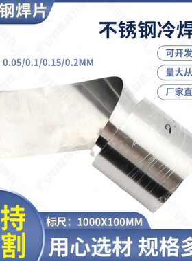 皮用簿不锈钢片mm1片垫片补维修.焊片钢气动0模具修补冷焊机金属0