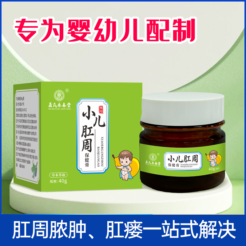 聂氏永春堂小儿肛周保健膏宝宝肛周脓肿肛瘘婴儿肛周红肿消肿止痛