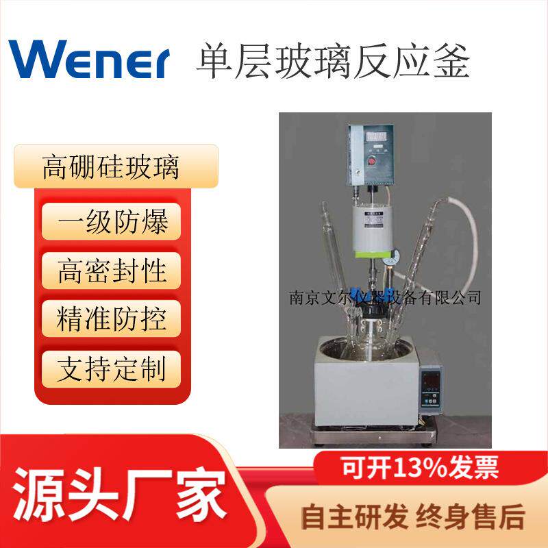 DF-1L单层玻璃反应釜玻璃反应器装置1L单层玻璃反应器单层釜