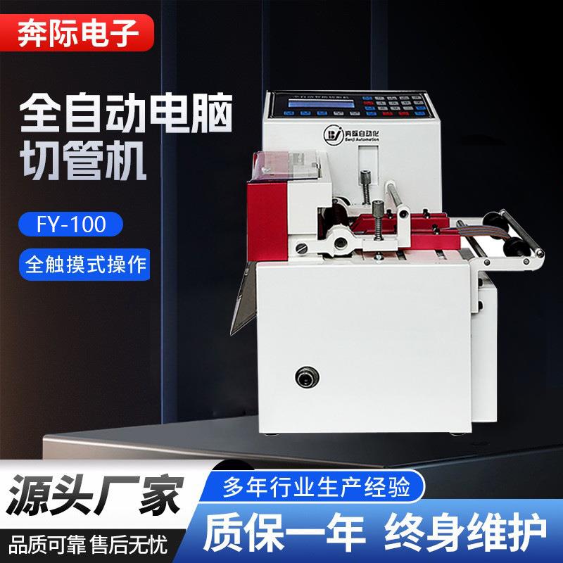 全自动电脑切管机智能切断机耳带热缩套管绝缘纸排线切割机裁断机