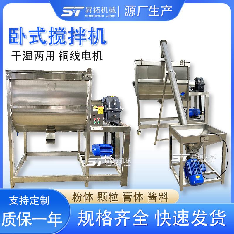 食品化工卧式搅拌机颗粒粉末混合机干粉螺带烘干拌料机卧式搅拌机