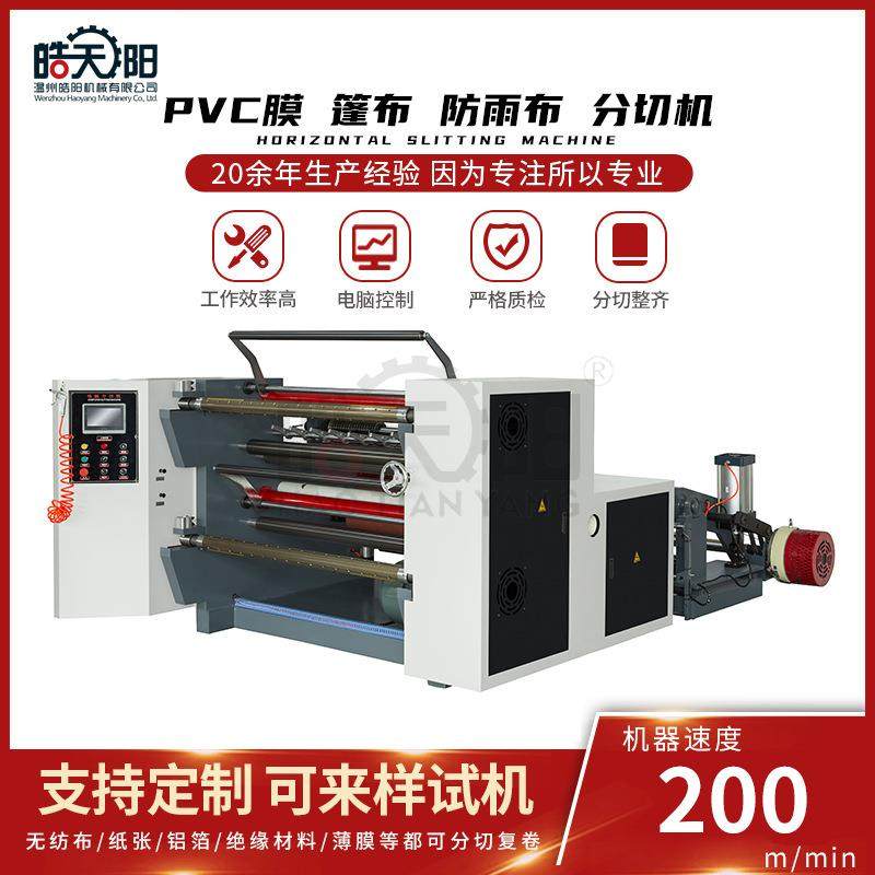 供应WS-1800型分切机双电机张力控制可分切PVC膜篷布,纺织面料/辅料/配套,其他纺织机械,淘宝优惠券,粉丝福利购,淘宝优惠卷