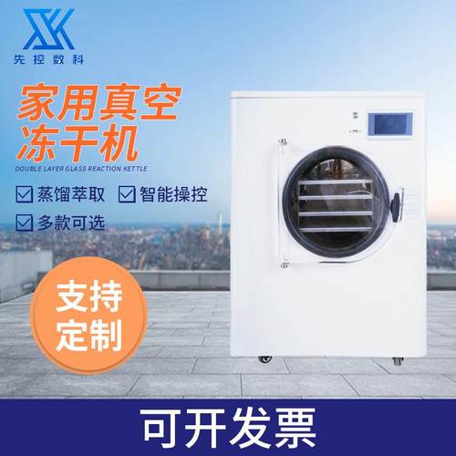 小型家用食品冻干机食品真空冷冻机枸杞虫草低温真空干燥机设备