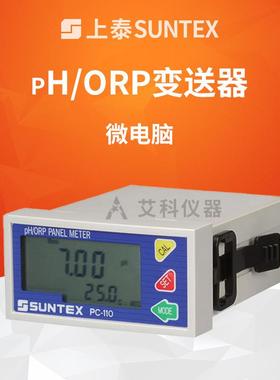 SUNTEX在线pH/ORP变送器工业在线监测pH计控制器PC-110/100