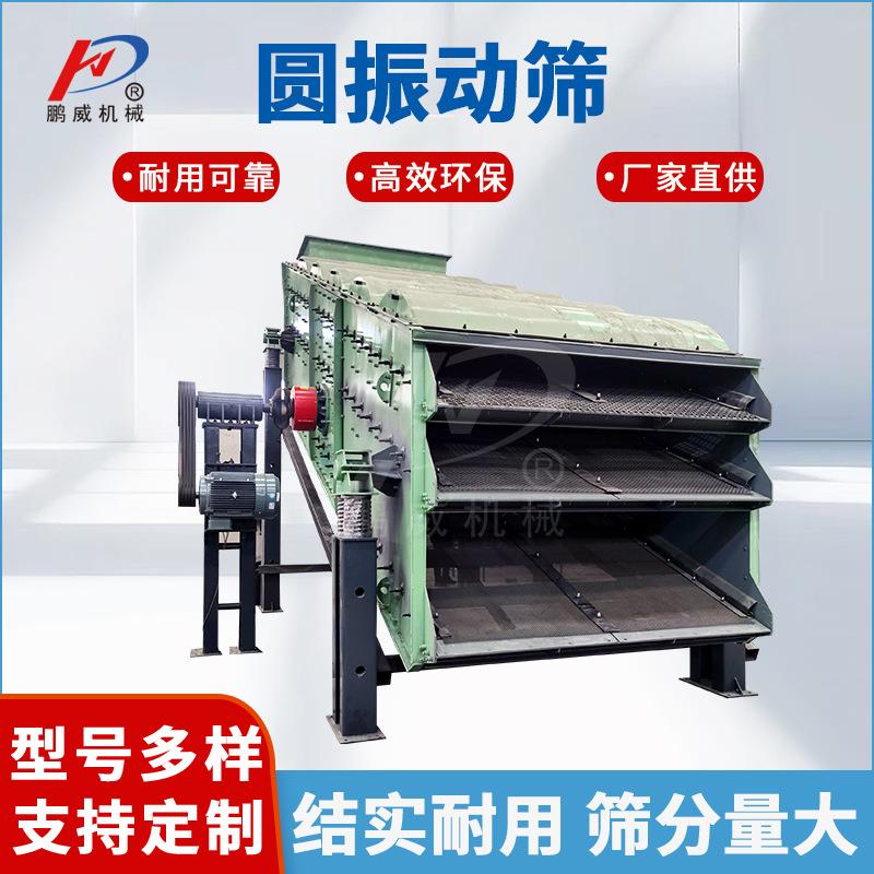 圆振动筛矿三层直线振动筛分设备石振动筛选矿机械振动筛分