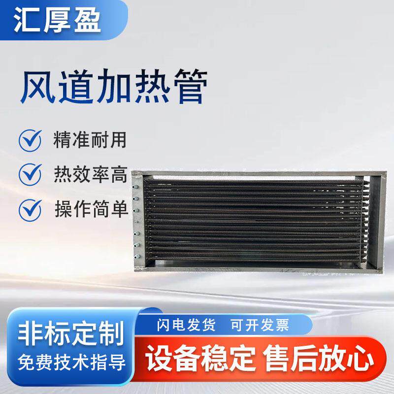 风道加热管蒸汽加热器烘干用翅片管加热器不锈钢翅片管加热器