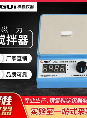 ZGCJ-3A小型数显测速实验室磁力搅拌器不加热18*13*5.5cm