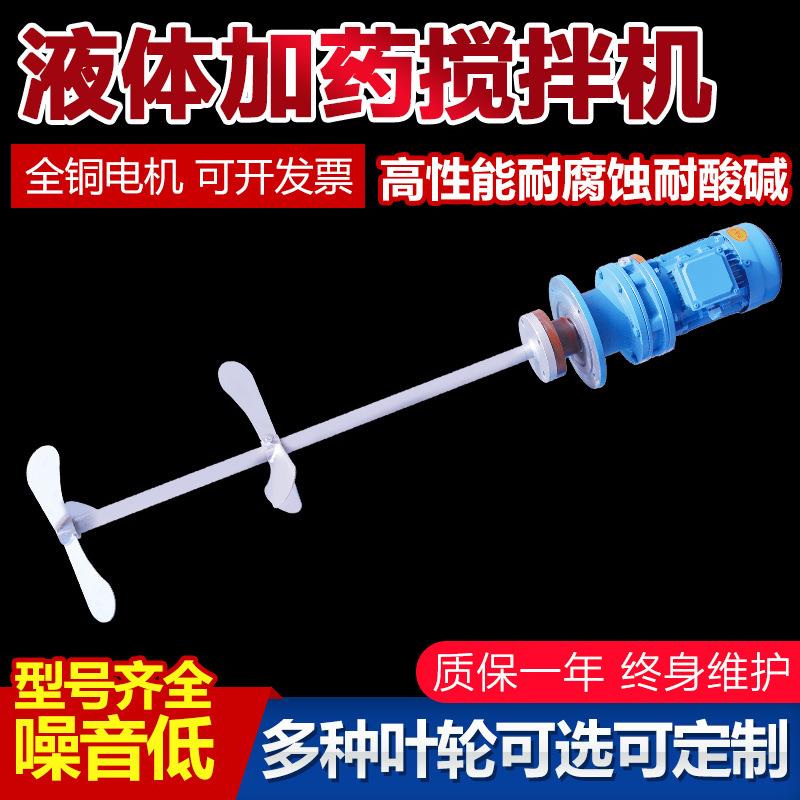 高速污水搅拌机加药搅拌机立式减速机工业搅拌器电机泵厂家直供