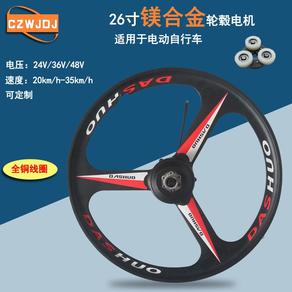 山地车电机电机26寸一体轮电机轮毂电机无刷有齿电机改装车三刀轮