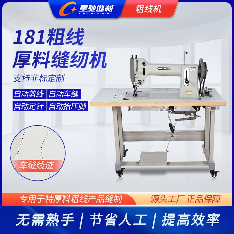 牌工业缝纫机181特粗线厚料二同步沙发脚垫帐篷平缝机