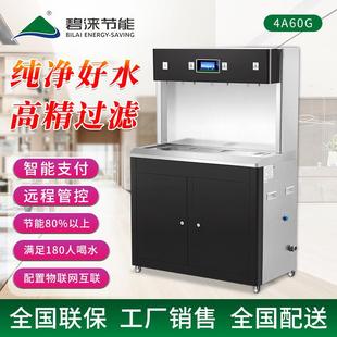 bilai大容量直饮水设备不锈钢商用温热型饮水机180人用4A60G