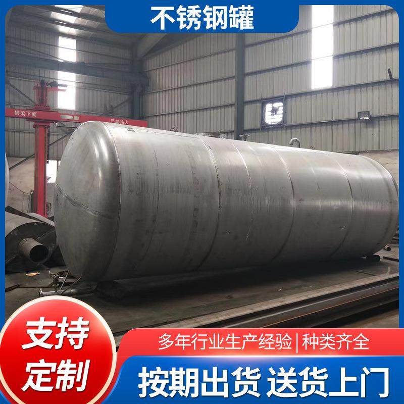供应50吨不锈钢卧式储罐糖浆液体食品储罐20吨工业储罐卧式埋地罐,清洗/食品/商业设备,奶罐/储罐,淘宝优惠券,粉丝福利购,淘宝优惠卷