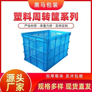 黑马牌厂家现货尺寸齐全方形塑料零件盒798 506塑料周转筐 571