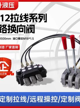 拉线式液压多路阀ZT12远程操纵控制手动拖拉机液压改装多路换向阀