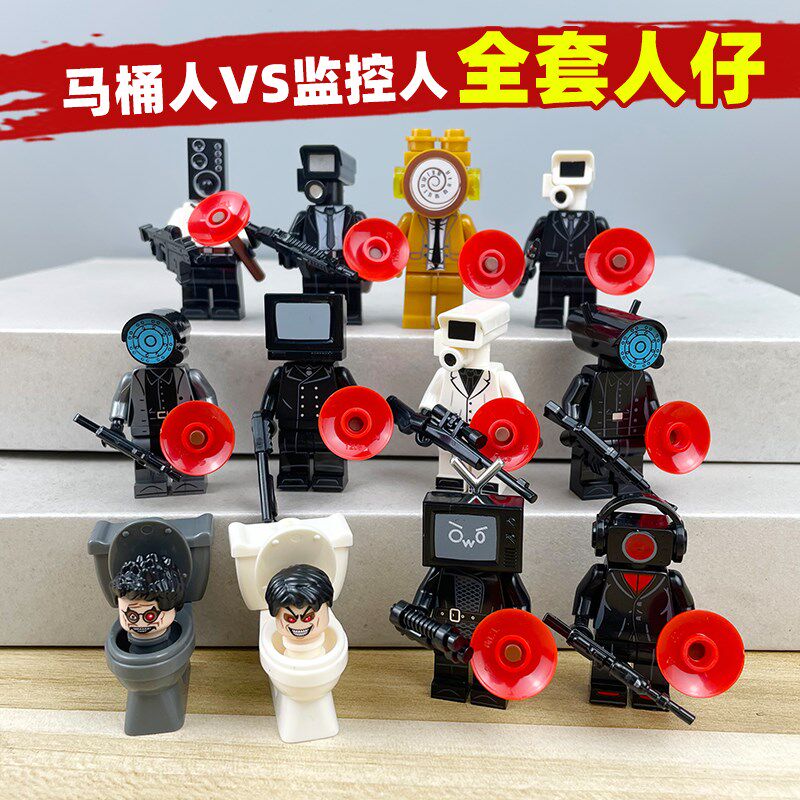 马桶人VS监控人和电视人音响人仔时钟人5-12岁拼装积木男孩子玩具