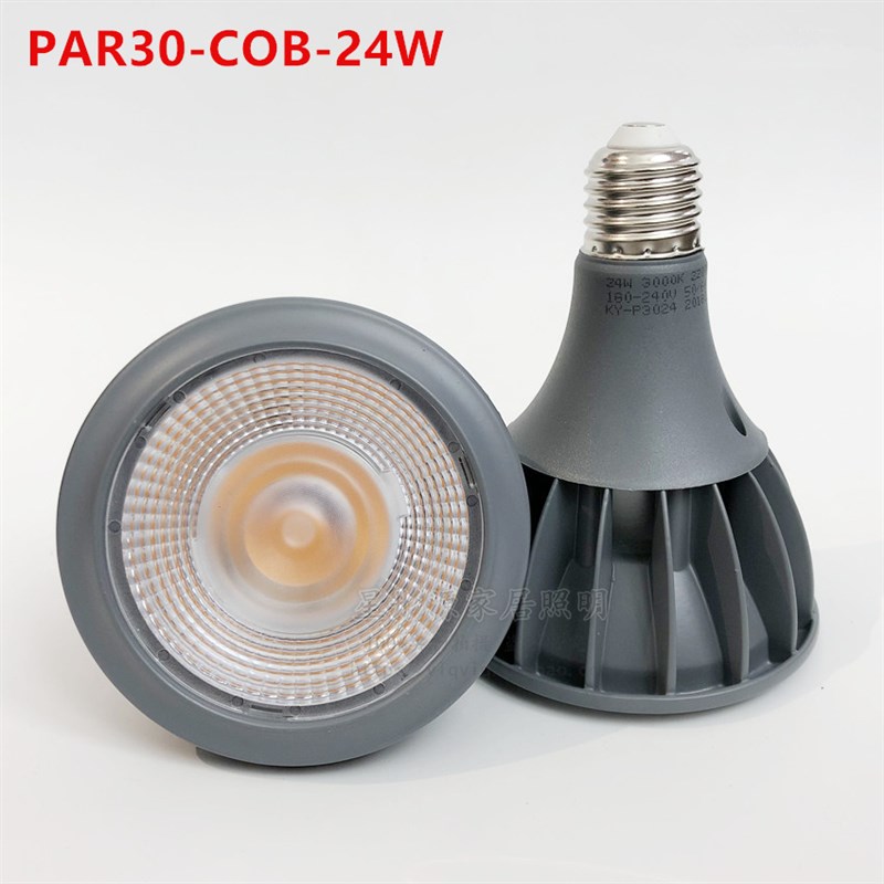 超亮24W32W45W帕30LED射灯泡E27大口PAR30替代金卤灯节能光源包邮