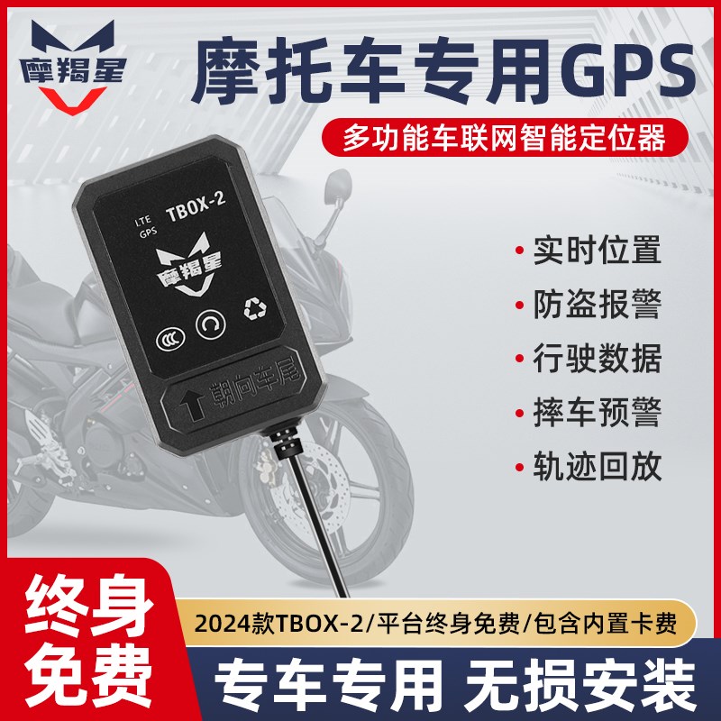 五羊本田NPF LD125 LEAD摩羯星GPS定位防盗器摩托车改装配件