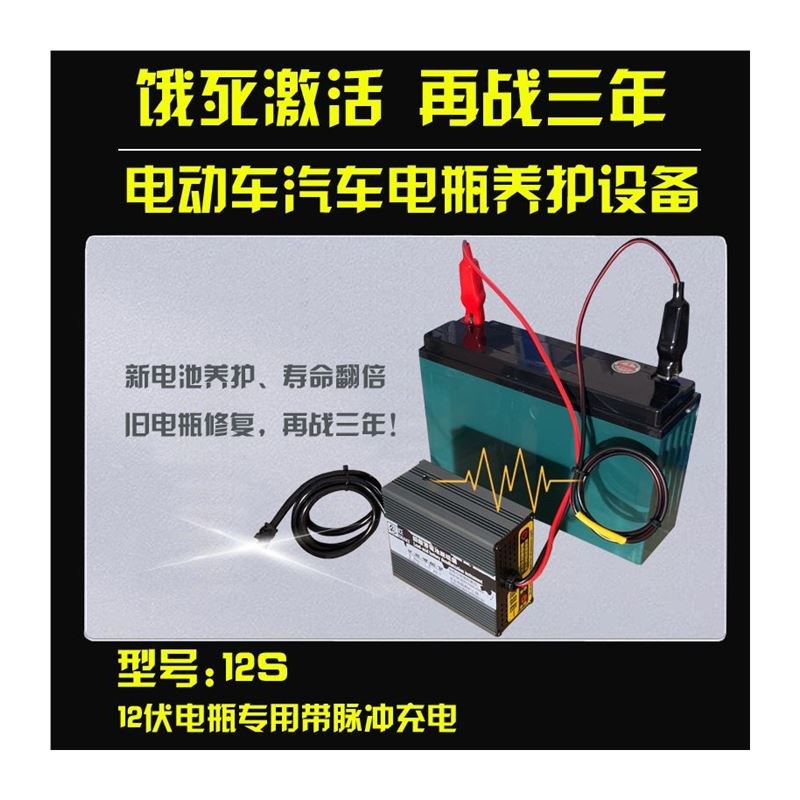 12v汽车电瓶通用电动车轿车工程摩托激活正负脉冲充电一体修复器