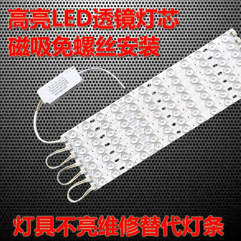 LED长条替换光源改装吸顶灯灯芯客厅方形磁吸灯带透镜家用灯条