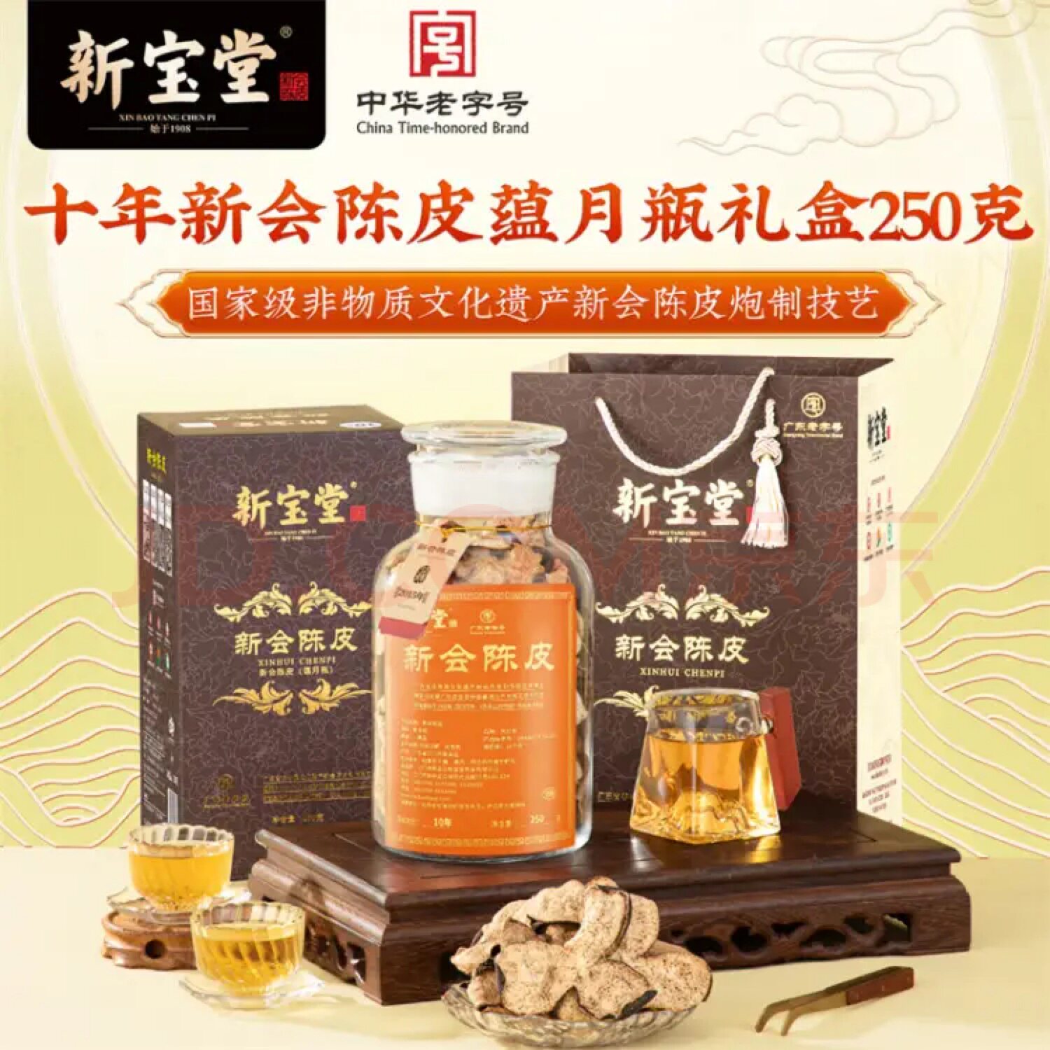 新宝堂十年新会陈皮蕴月瓶10年陈皮干广东特产送礼佳品250g*1瓶