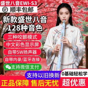 盛世八音EWI 官方旗舰店老年人初学者电子萨克斯 S3电吹管2025新款