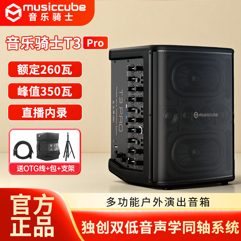 音乐骑士T3PRO音箱户外乐器音响电子吹管吉他萨克斯直播k歌音箱