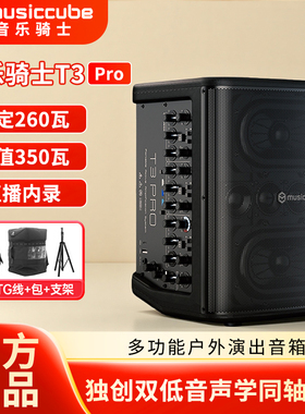 音乐骑士T3PRO音箱户外乐器音响电子吹管吉他萨克斯直播k歌音箱