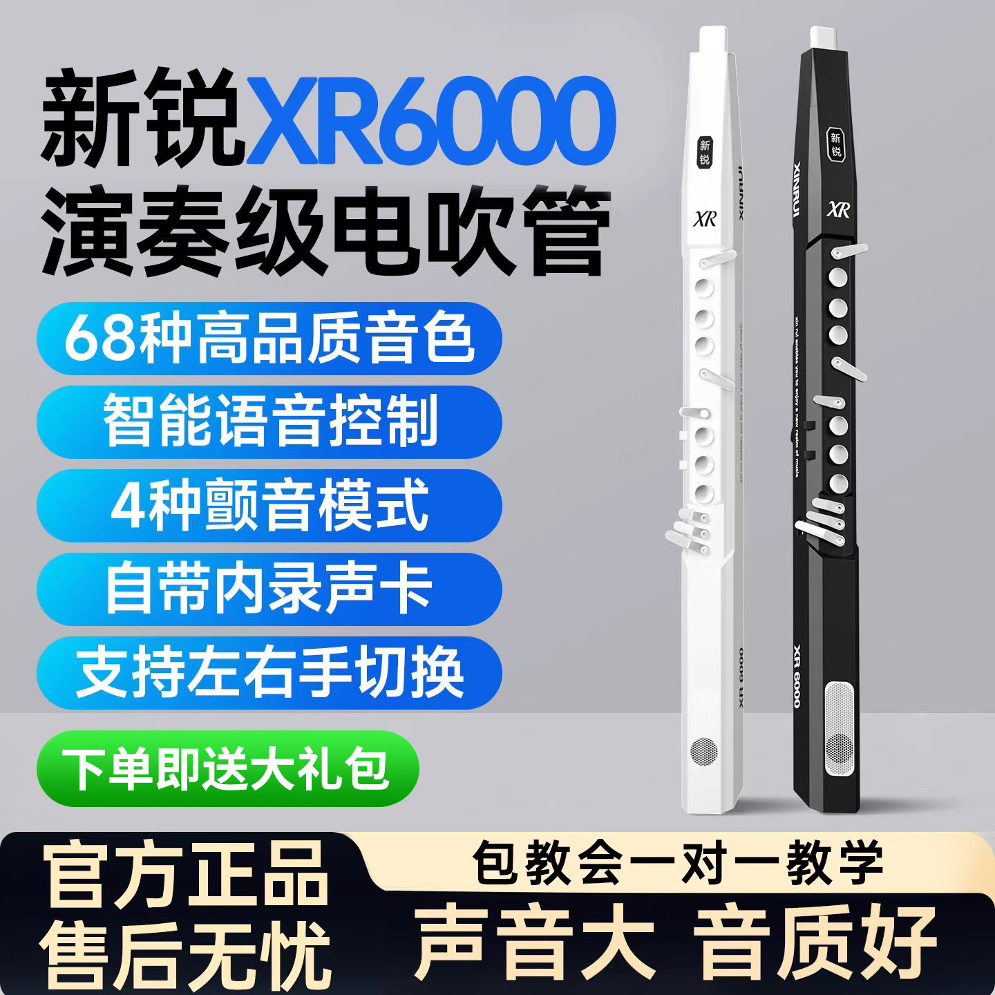 新锐XR6000电吹管乐器官方旗舰2026新款中老年国产萨克斯笛子适用