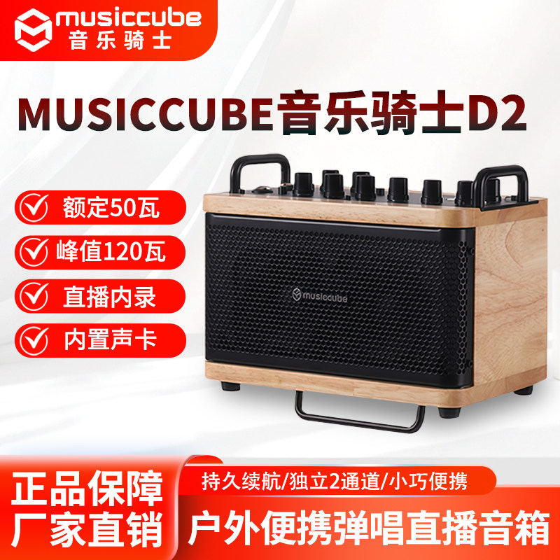 音乐骑士D2音箱乐器吉他音响电子吹管萨克斯k歌户外直播路演音箱