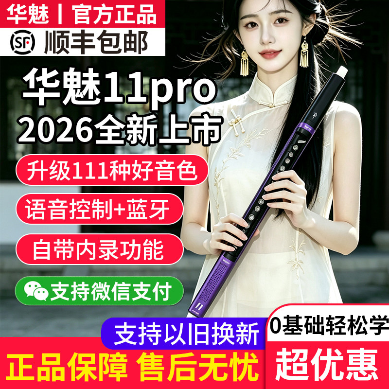 华魅11pro电吹管国产正品