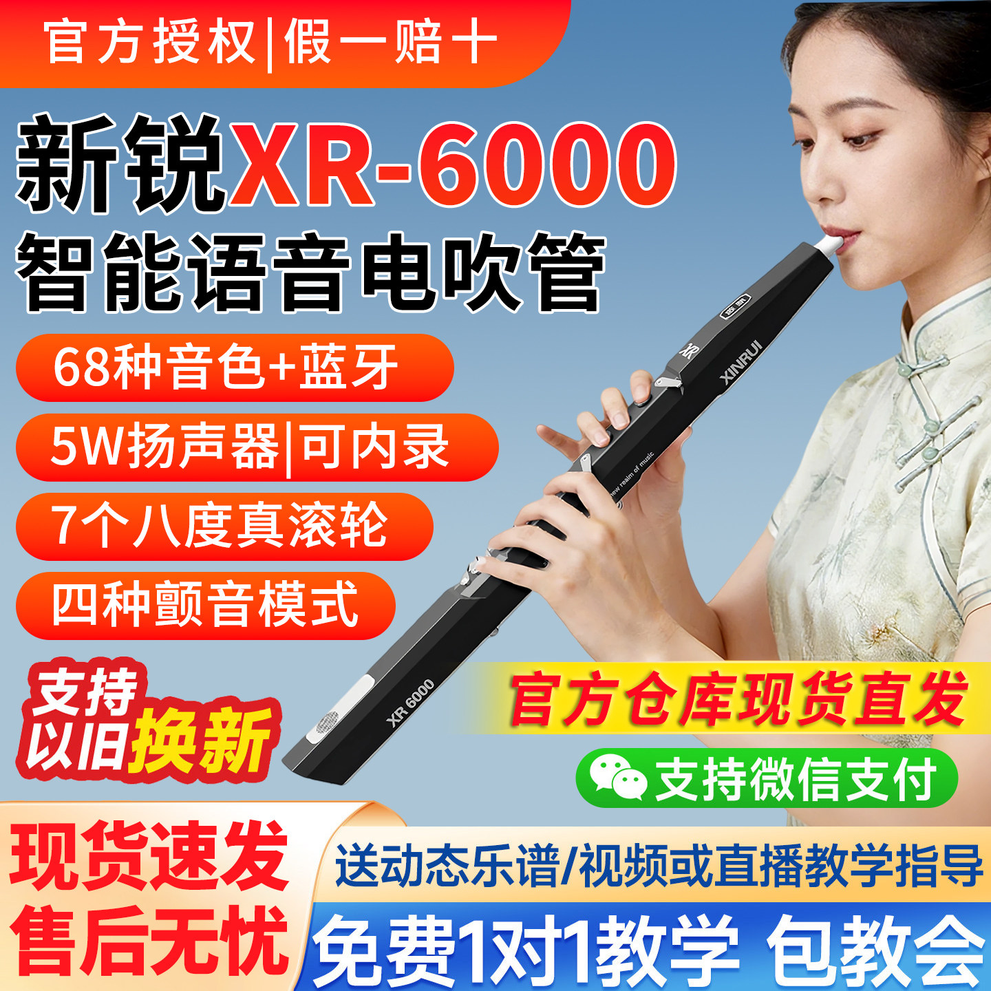 新锐XR6000电吹管乐器全自动官方旗舰店萨克斯笛子葫芦丝老人适用