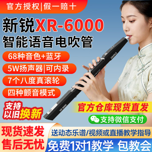 2026款官方正品新锐XR6000电吹管