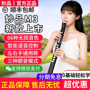 妙品M3电吹管乐器大全国产中老年人初学者电子萨克斯笛子葫芦丝