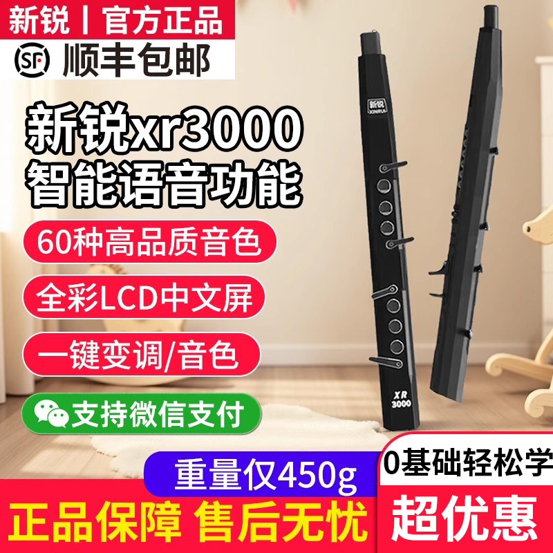 新锐XR3000电吹管官方正品图片