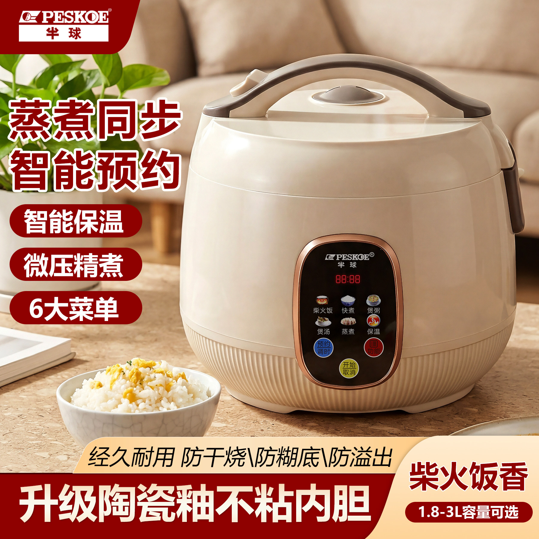 半球家用电饭煲2025新款智能迷你1-2到3-4-5人小型电饭锅预约蒸煮