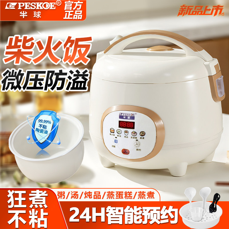 半球电饭煲1-2人智能预约电饭锅图片