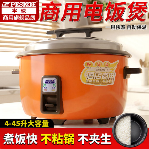 半球商用电饭煲食堂专用大容量