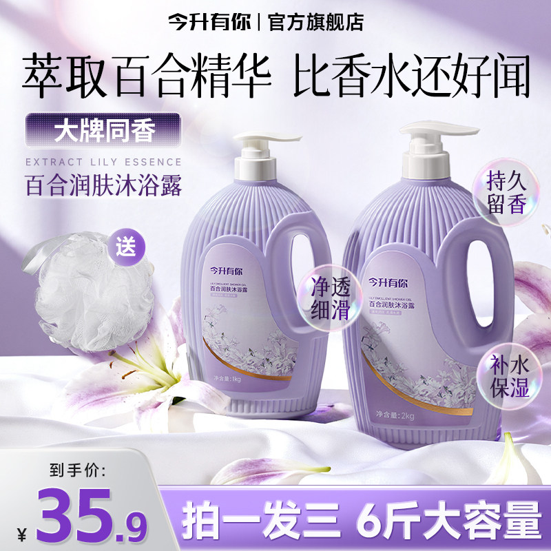 【许华升同款】今升有你百合花香氛沐浴露持久留香深层清洁沐浴乳,洗护清洁剂/卫生巾/纸/香薰,沐浴露,淘宝优惠券,粉丝福利购,淘宝优惠卷