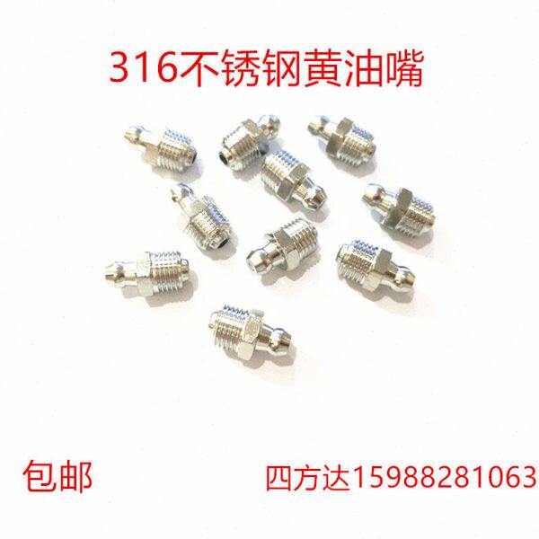 316不锈钢黄油嘴国标注油咀牛油GB1152直通式压注油杯m6 8 10 1/8