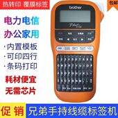 线缆E100升级版 兄弟手持标签机PT E115B不干胶中英文标签机便携式