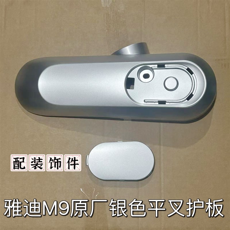 雅迪电动车M9冠能3代电动车平叉护板电机护板后轮挡泥板配件