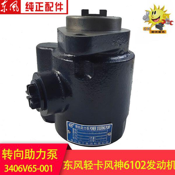 东风风神6102发动机轻卡4934128转向助力泵叶片泵3406V65-001