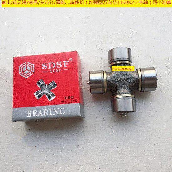 豪丰/连云港南昌东方红旋耕机加强型万向节1160K2十字轴四个油嘴