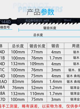 曲线锯条T144D T244D往复锯条快速型粗齿木工金属锯条曲线锯 锯条