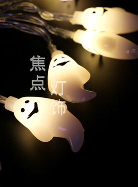 白色幽灵彩灯万圣节紫光鬼节20头3米灯串3节5号电池4.5V节日照明